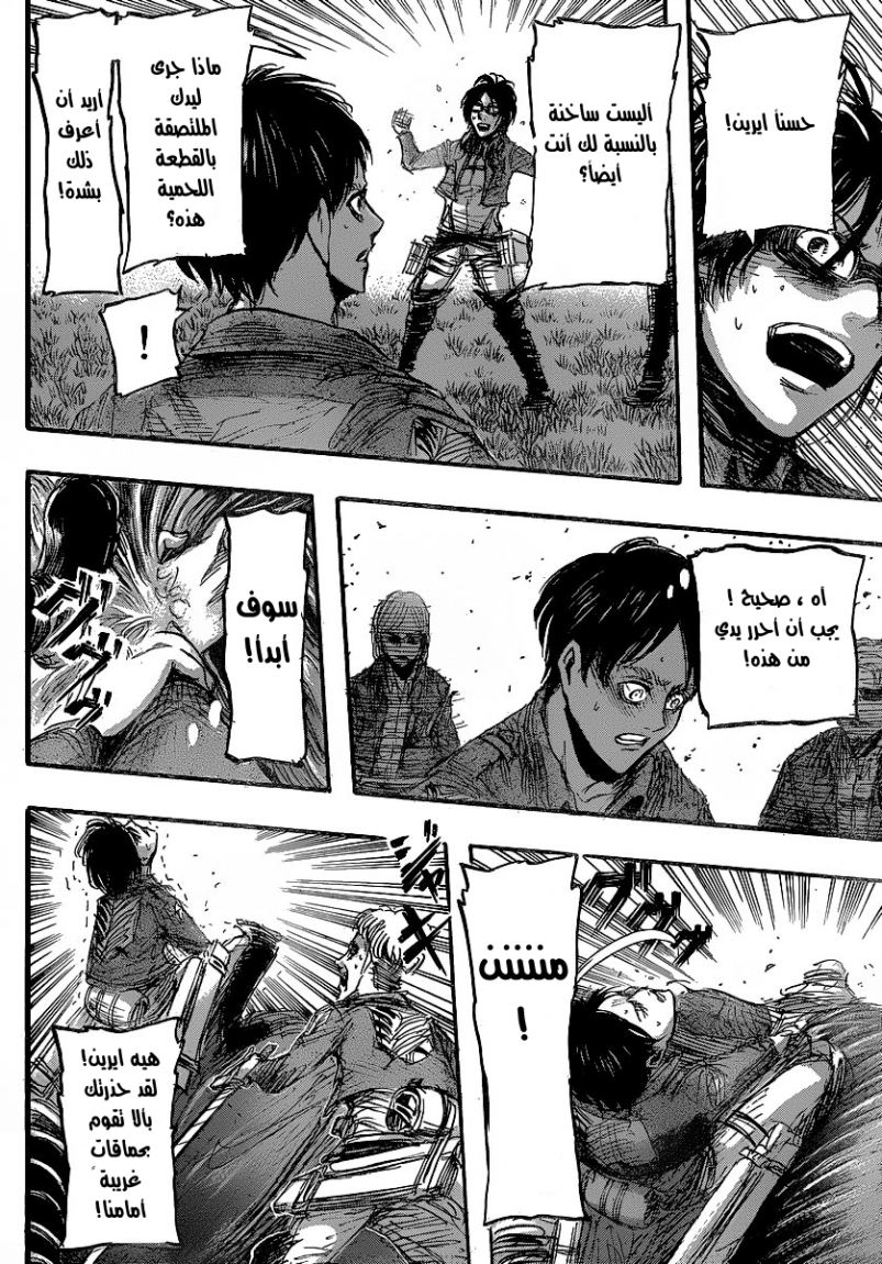 Read Shingeki no Kyojin AR Manga Online