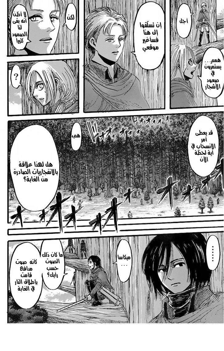 Read Shingeki no Kyojin AR Manga Online