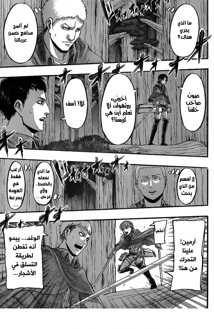 Read Shingeki no Kyojin AR Manga Online