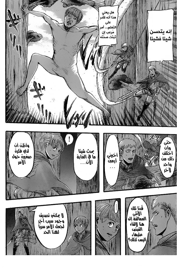 Read Shingeki no Kyojin AR Manga Online