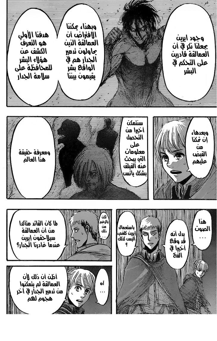 Read Shingeki no Kyojin AR Manga Online