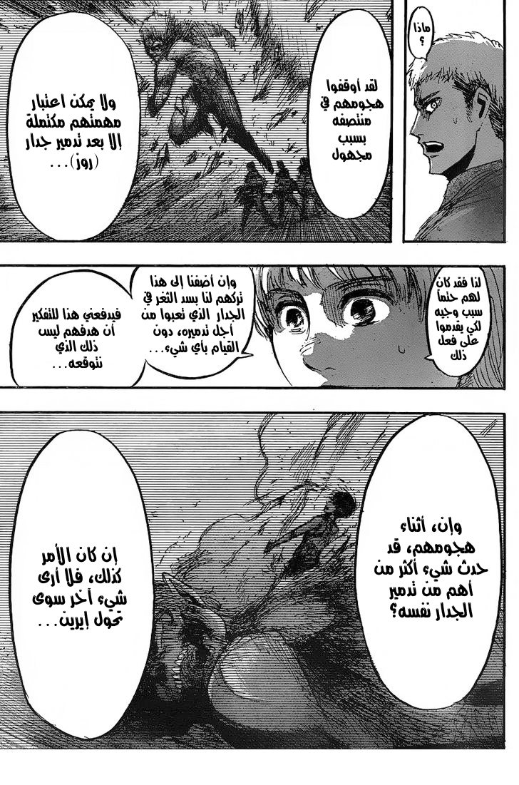 Read Shingeki no Kyojin AR Manga Online
