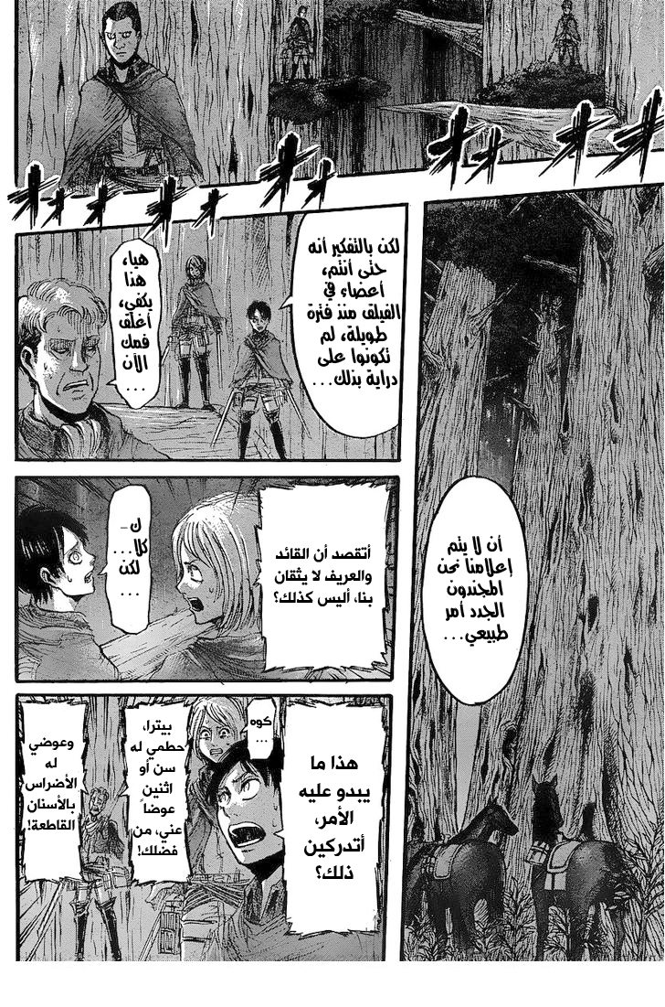 Read Shingeki no Kyojin AR Manga Online