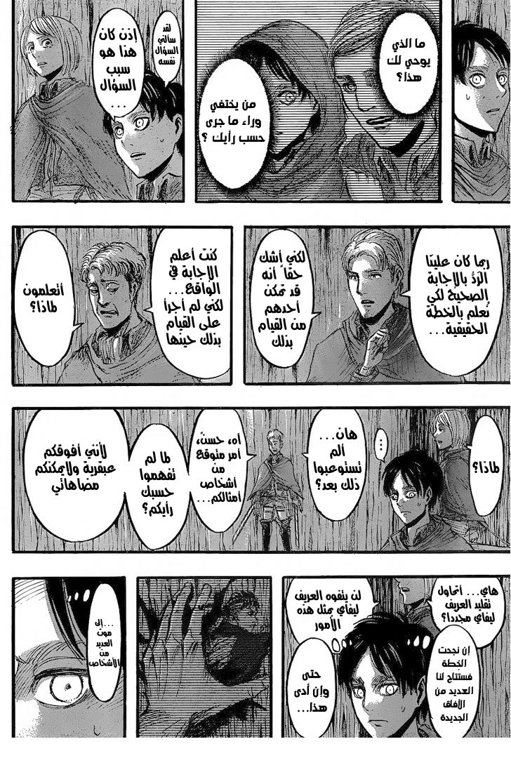 Read Shingeki no Kyojin AR Manga Online
