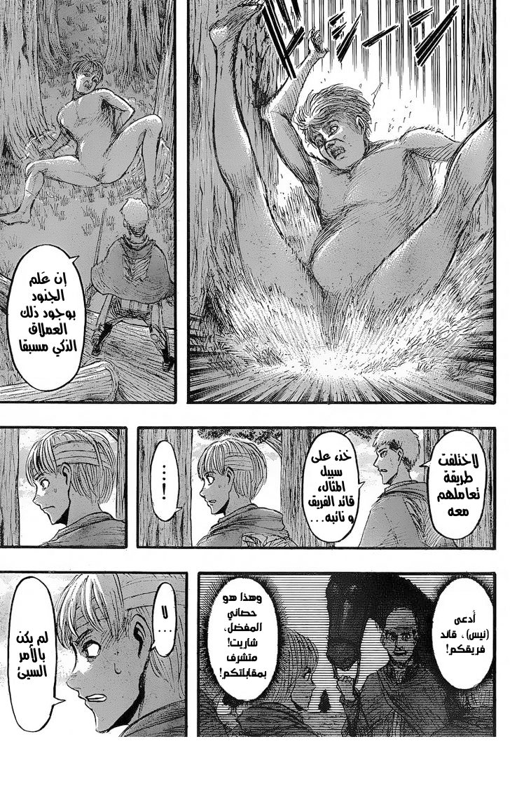 Read Shingeki no Kyojin AR Manga Online