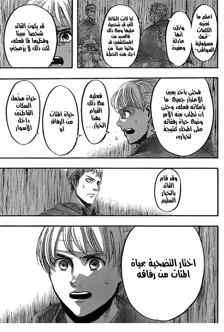 Read Shingeki no Kyojin AR Manga Online