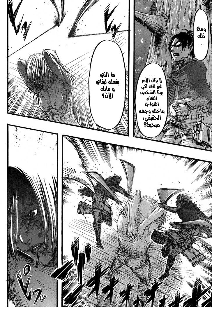 Read Shingeki no Kyojin AR Manga Online