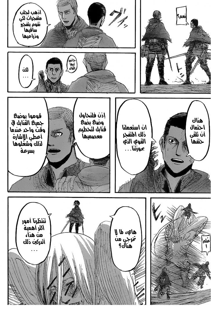 Read Shingeki no Kyojin AR Manga Online