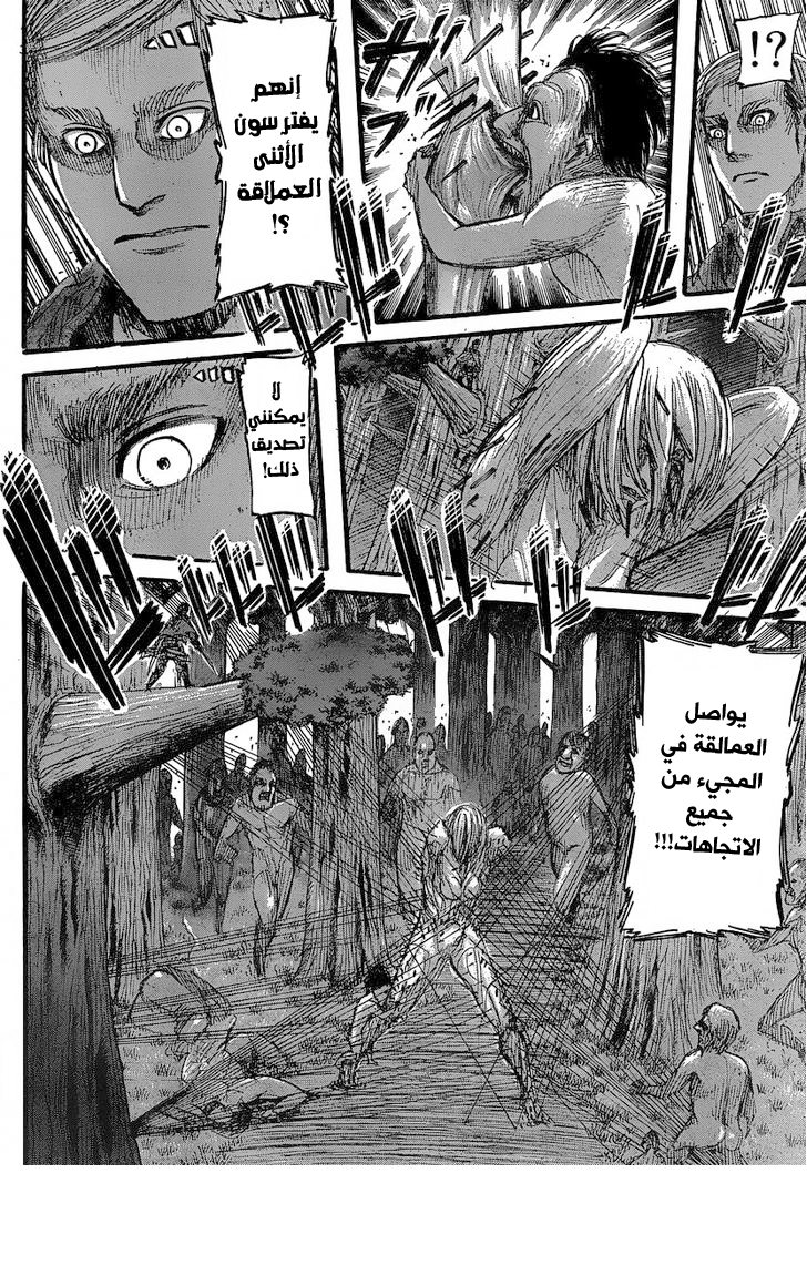 Read Shingeki no Kyojin AR Manga Online