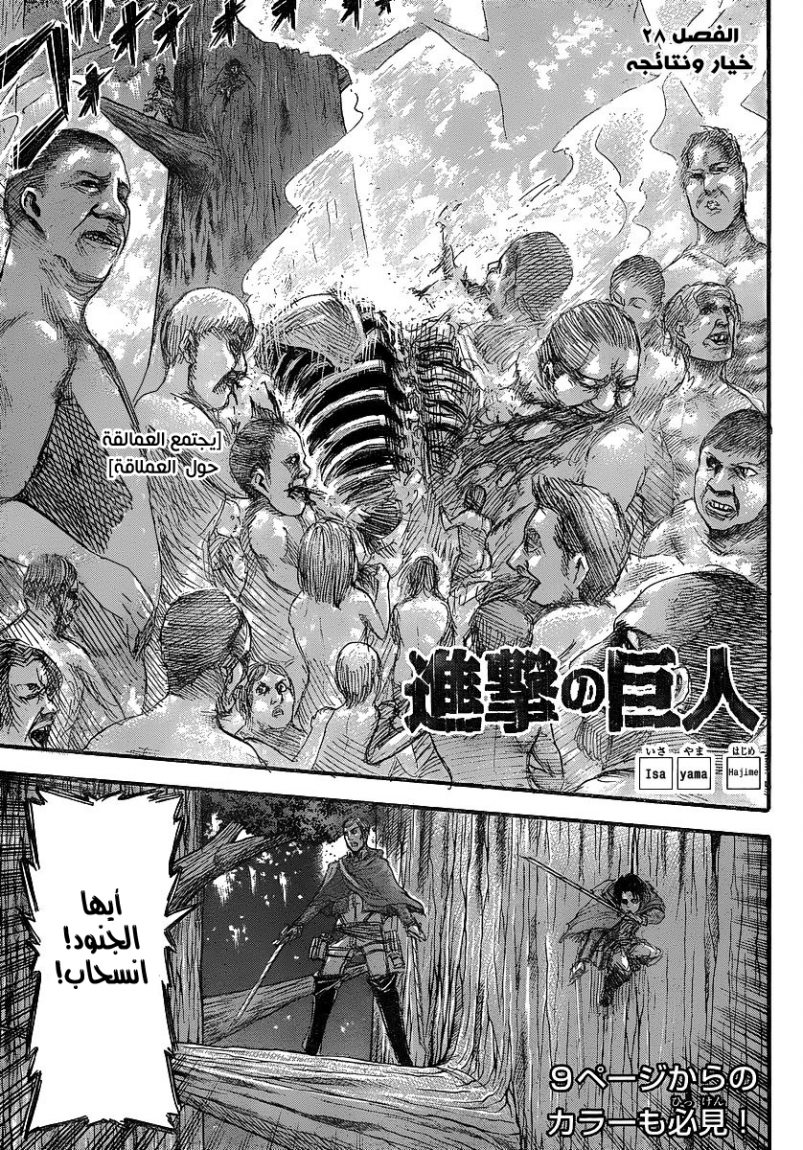 Read Shingeki no Kyojin AR Manga Online