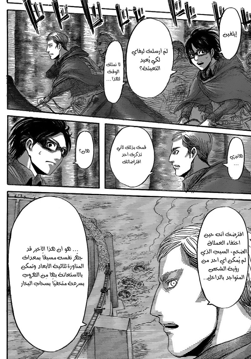 Read Shingeki no Kyojin AR Manga Online
