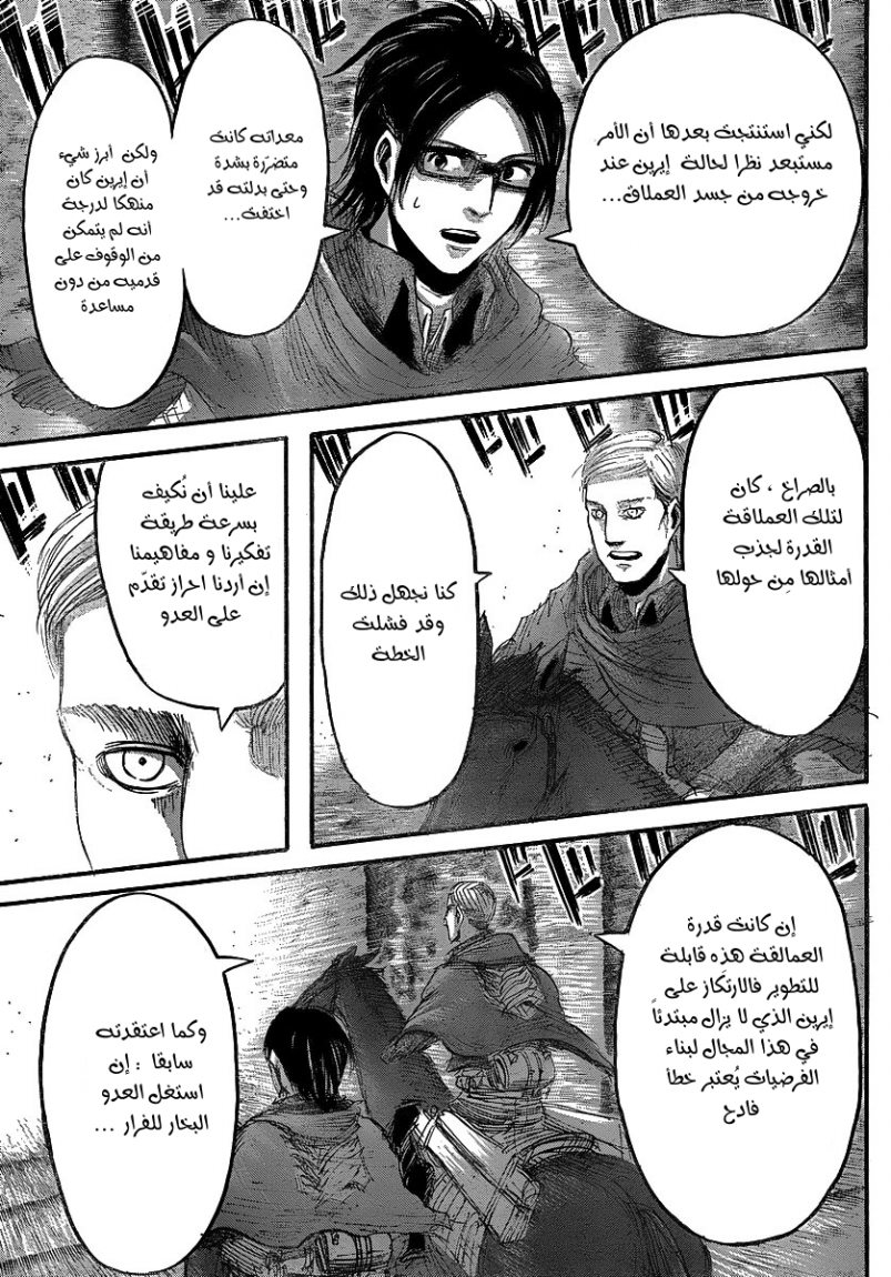 Read Shingeki no Kyojin AR Manga Online