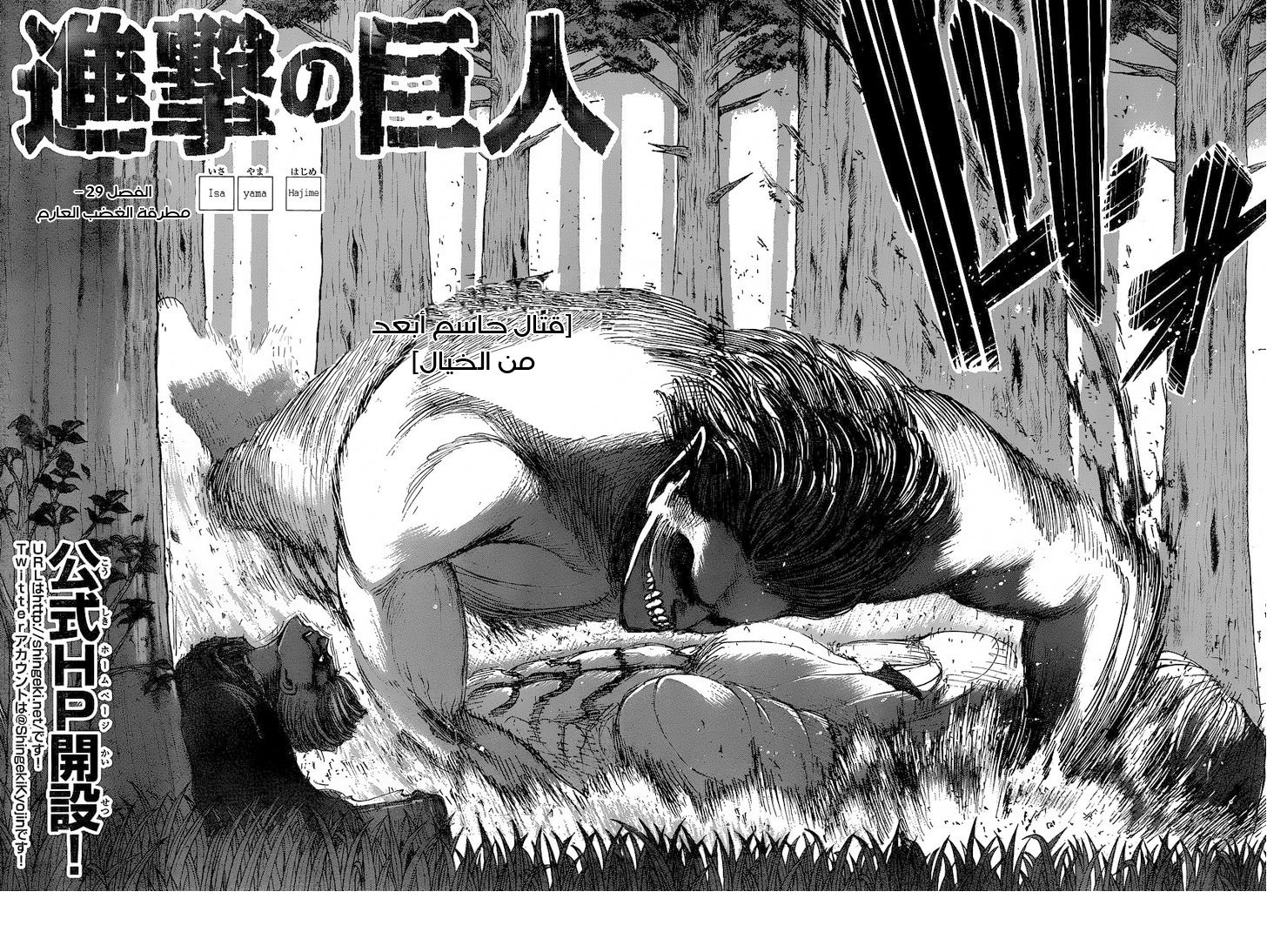 Read Shingeki no Kyojin AR Manga Online