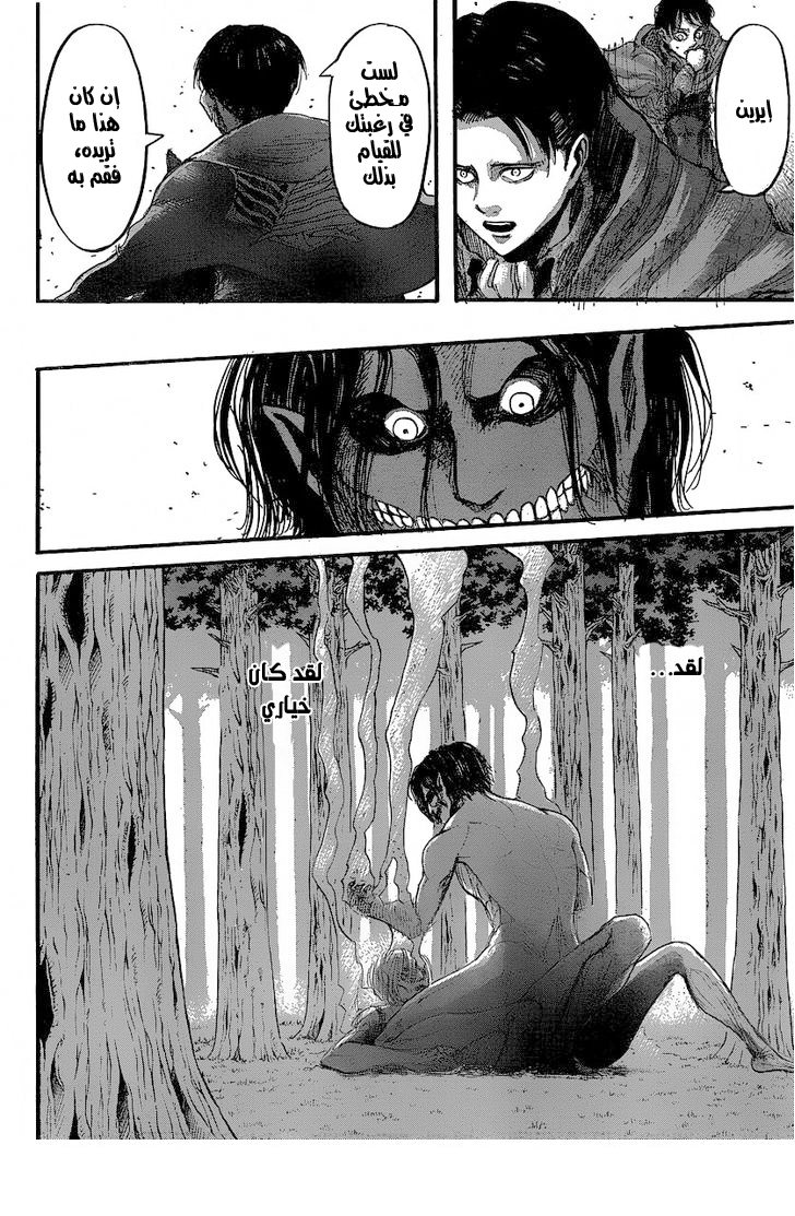 Read Shingeki no Kyojin AR Manga Online