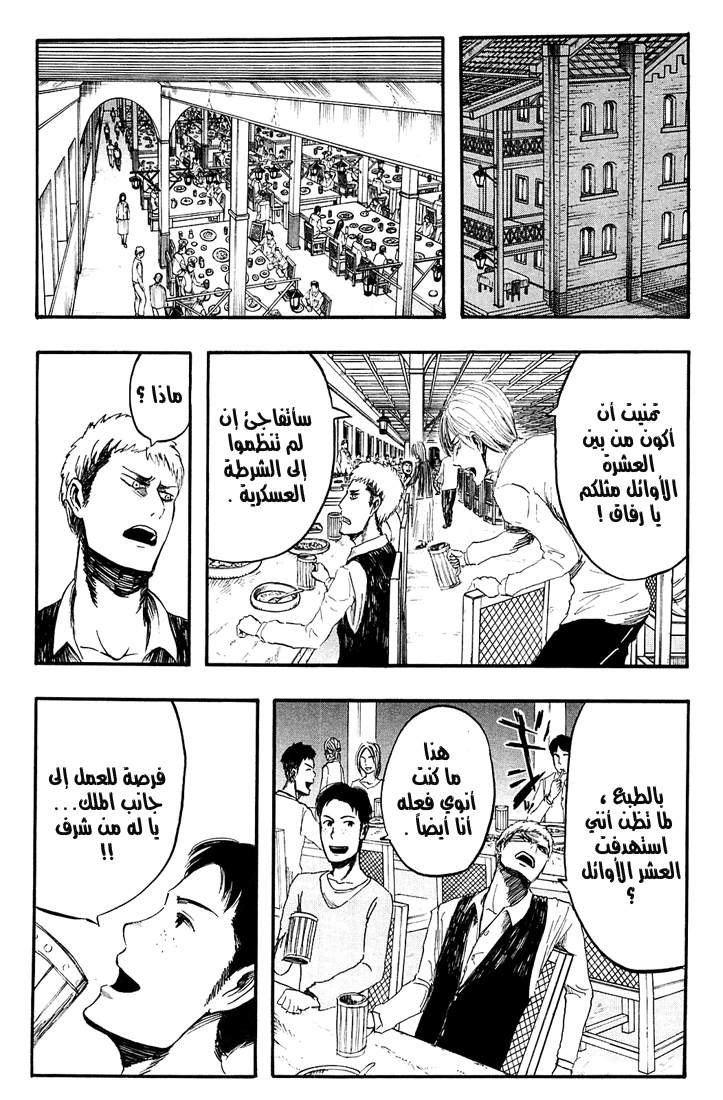 Read Shingeki no Kyojin AR Manga Online