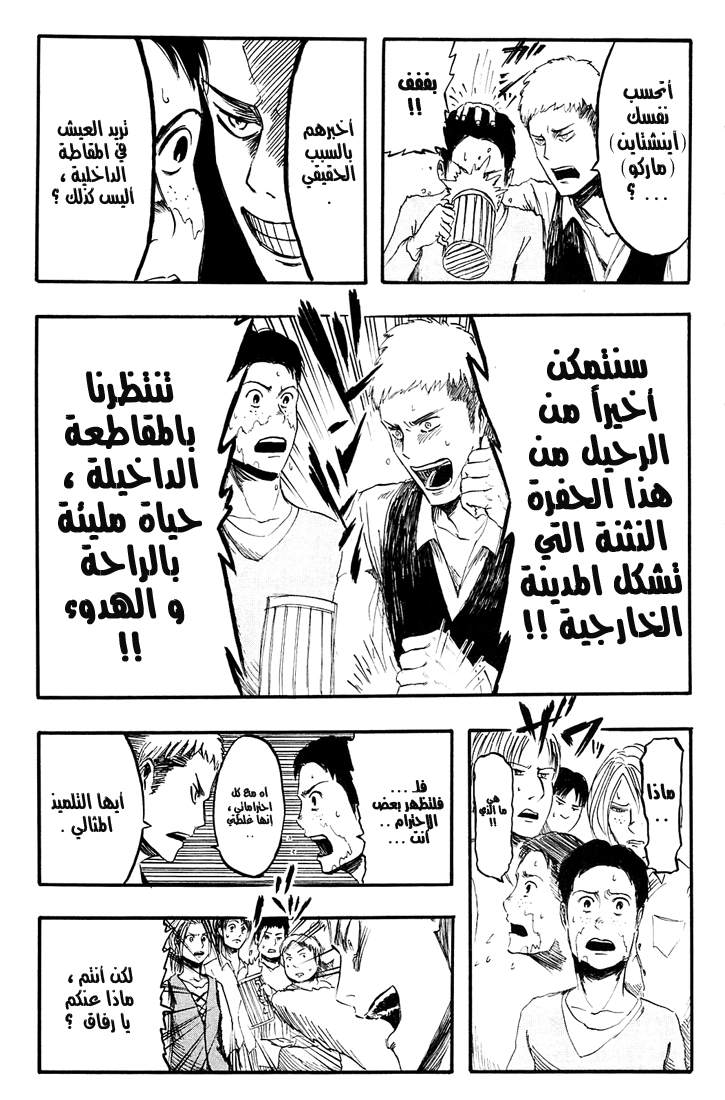 Read Shingeki no Kyojin AR Manga Online