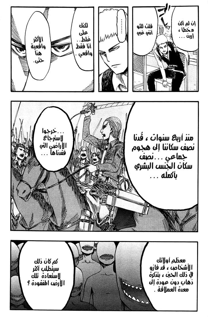 Read Shingeki no Kyojin AR Manga Online
