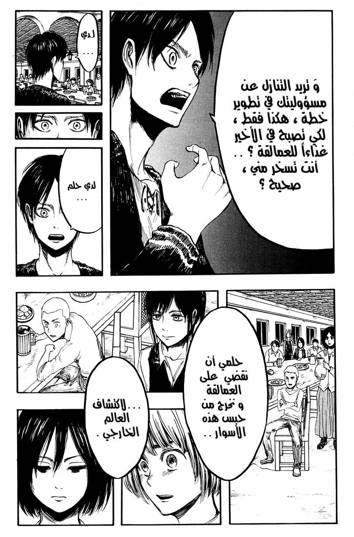Read Shingeki no Kyojin AR Manga Online
