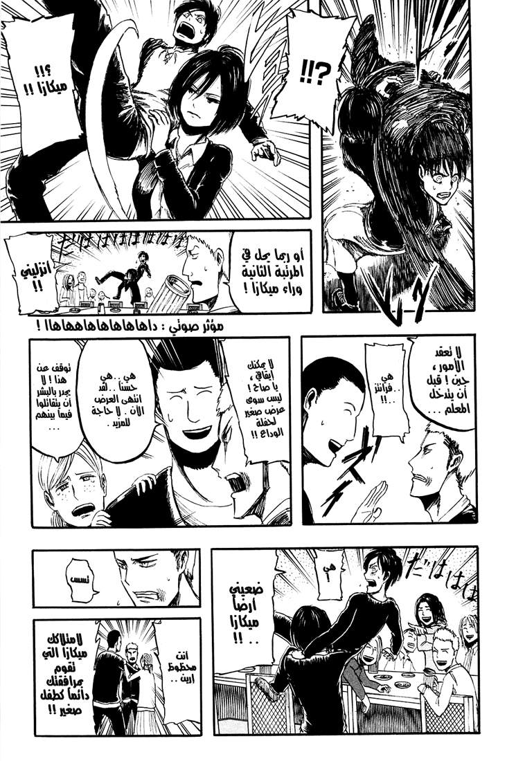 Read Shingeki no Kyojin AR Manga Online