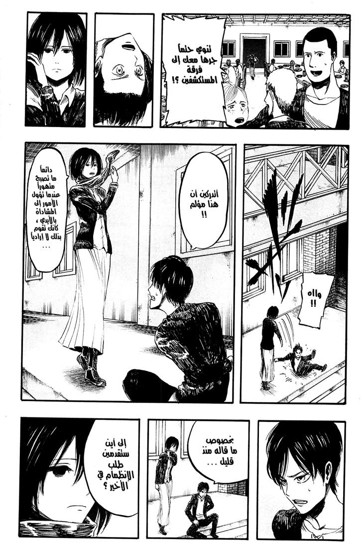 Read Shingeki no Kyojin AR Manga Online