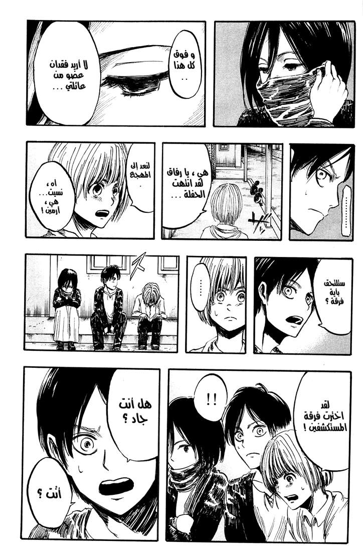 Read Shingeki no Kyojin AR Manga Online
