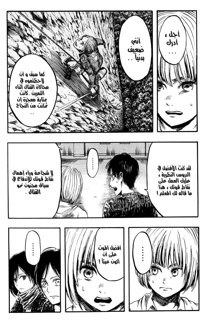 Read Shingeki no Kyojin AR Manga Online