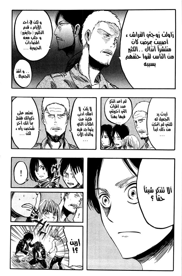 Read Shingeki no Kyojin AR Manga Online