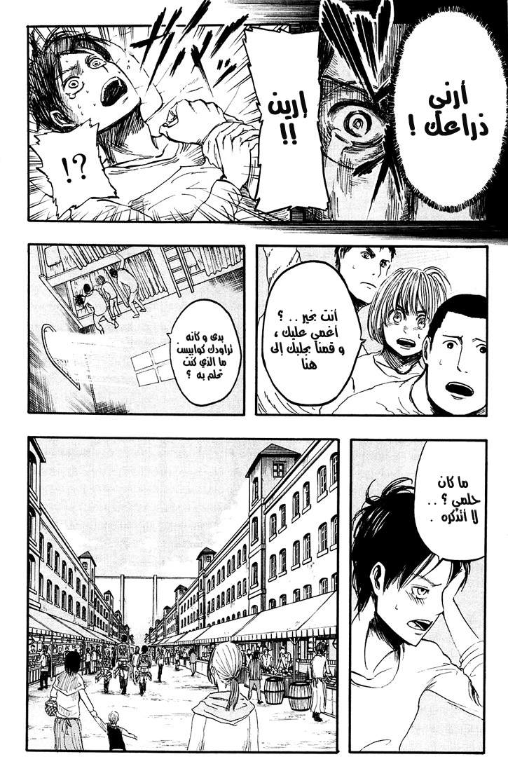 Read Shingeki no Kyojin AR Manga Online