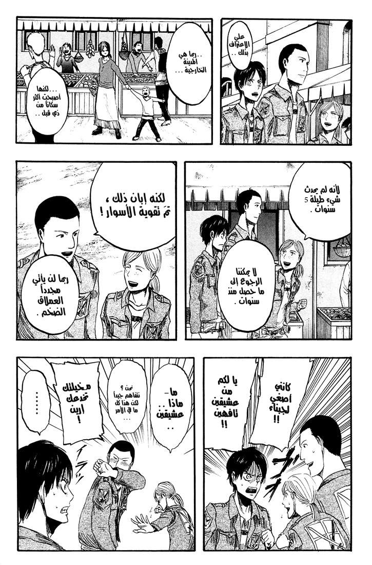 Read Shingeki no Kyojin AR Manga Online