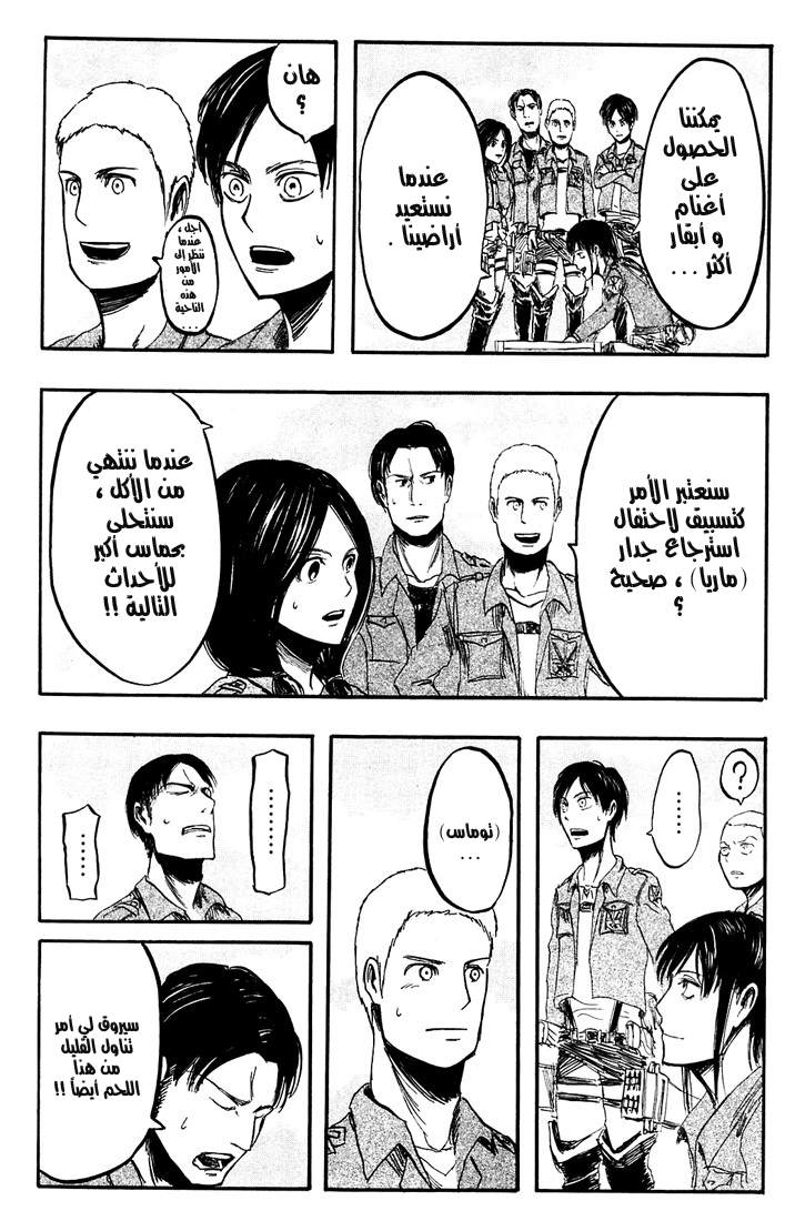 Read Shingeki no Kyojin AR Manga Online