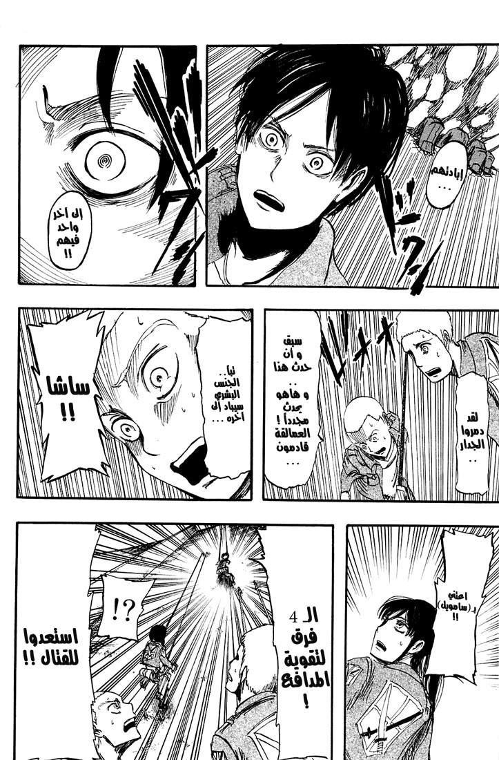 Read Shingeki no Kyojin AR Manga Online