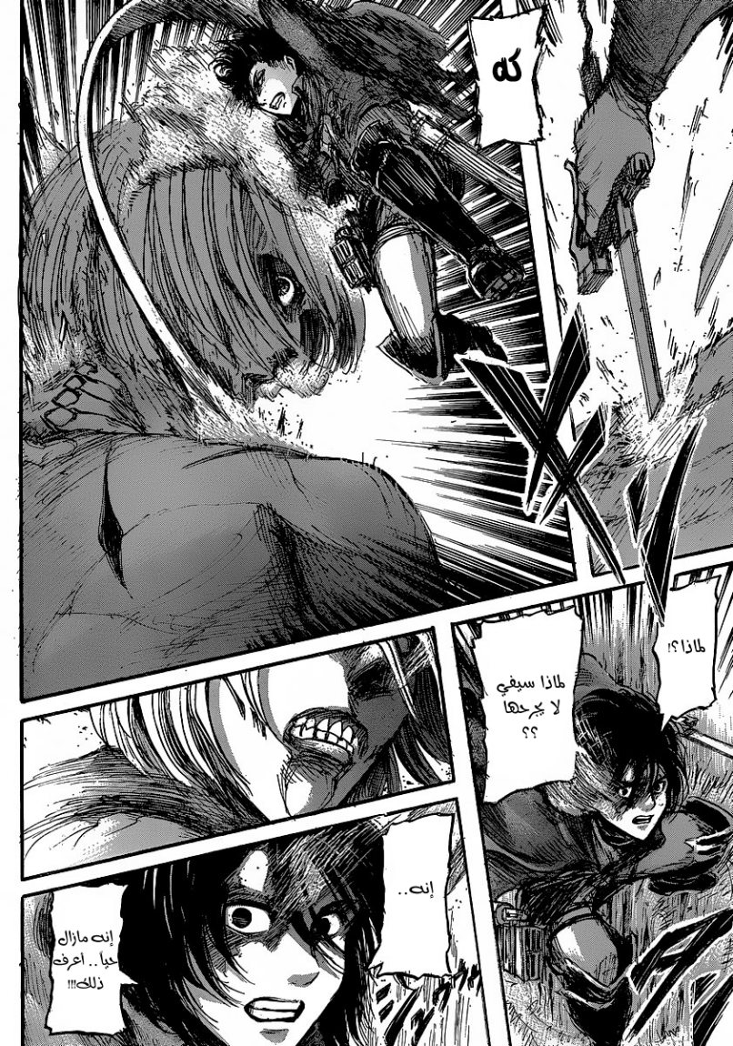 Read Shingeki no Kyojin AR Manga Online