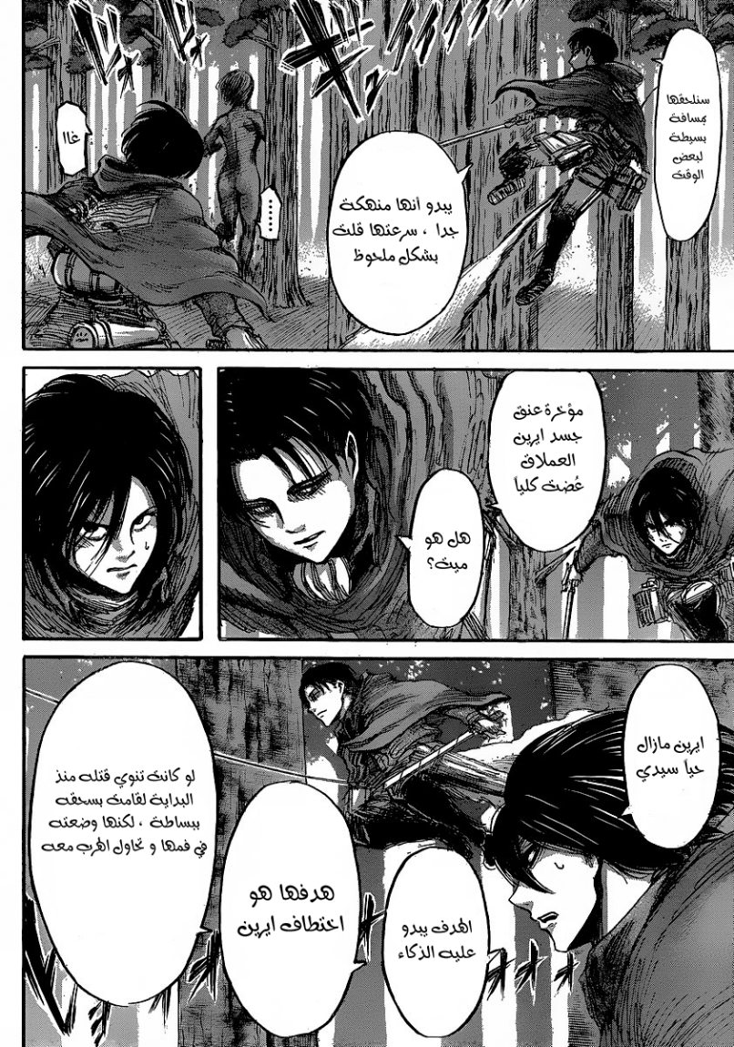Read Shingeki no Kyojin AR Manga Online