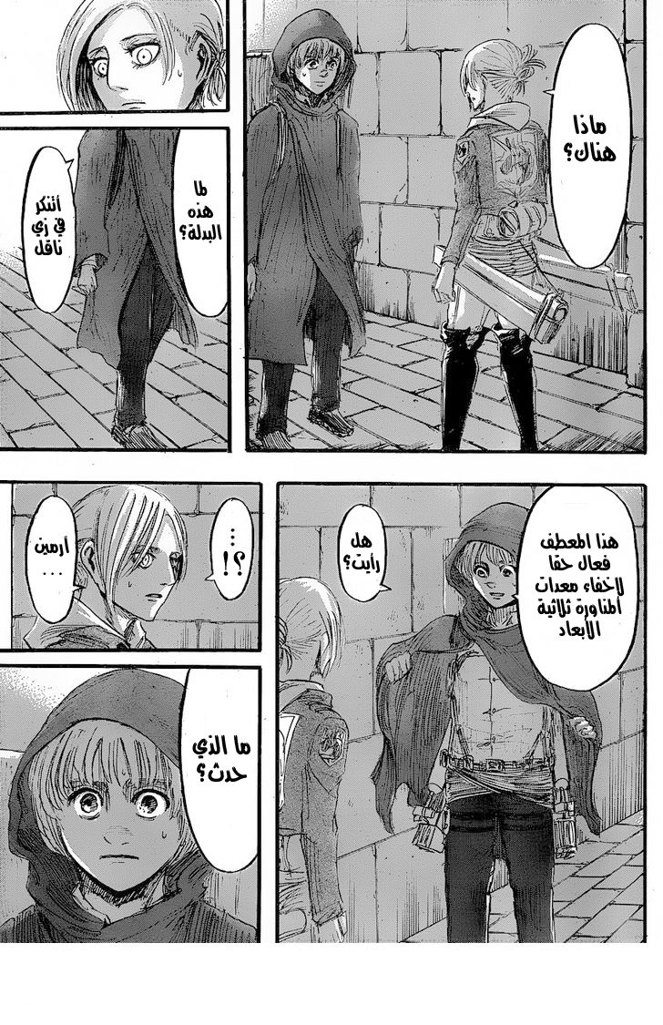 Read Shingeki no Kyojin AR Manga Online