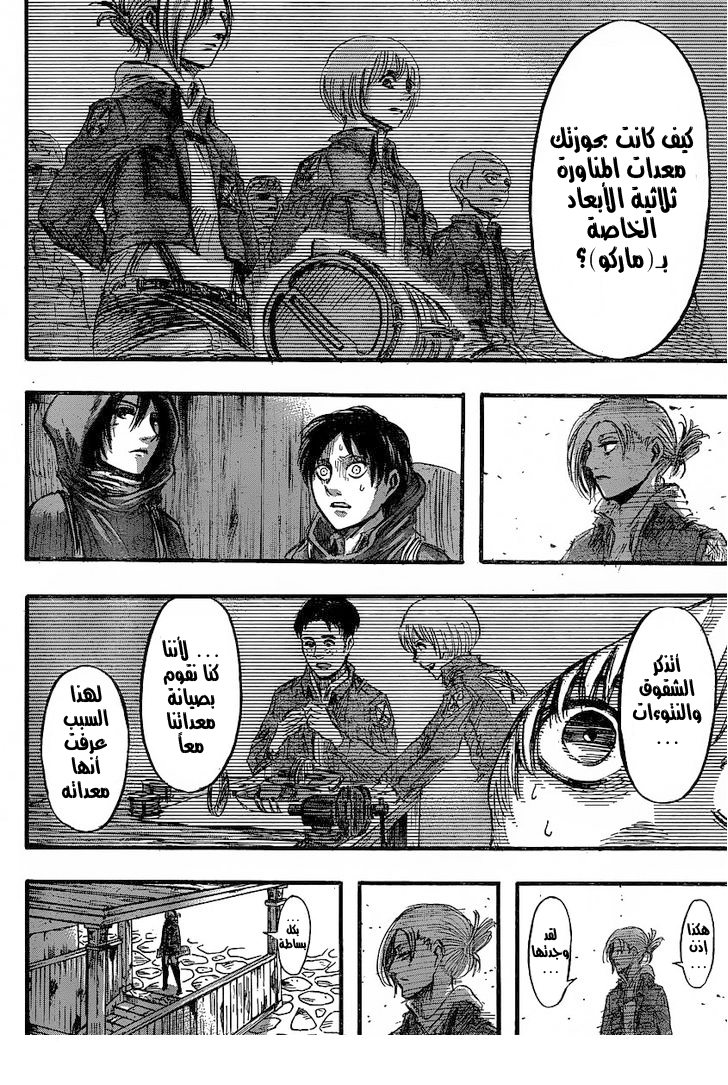 Read Shingeki no Kyojin AR Manga Online