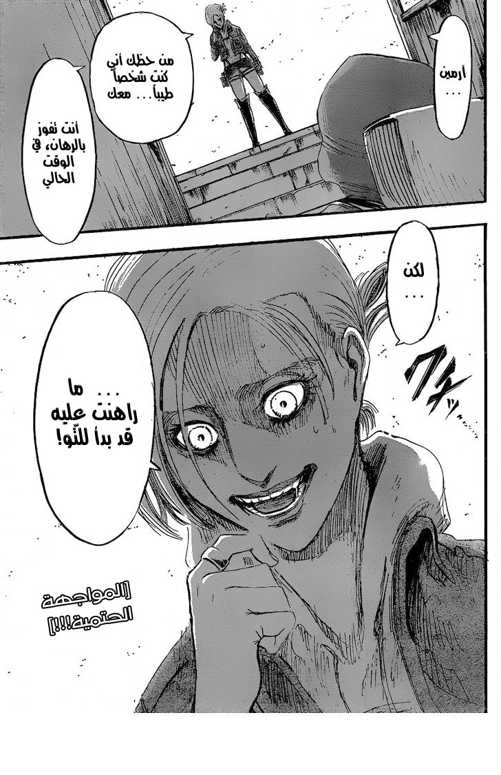 Read Shingeki no Kyojin AR Manga Online