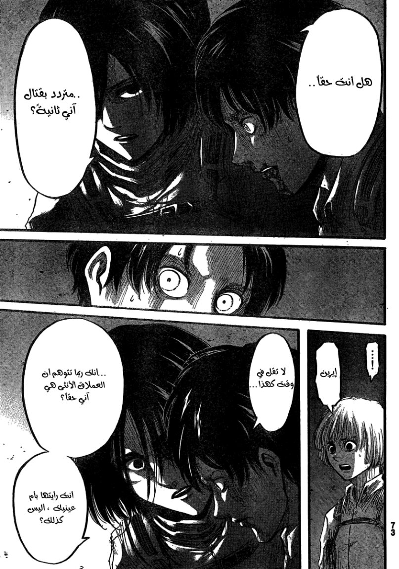 Read Shingeki no Kyojin AR Manga Online
