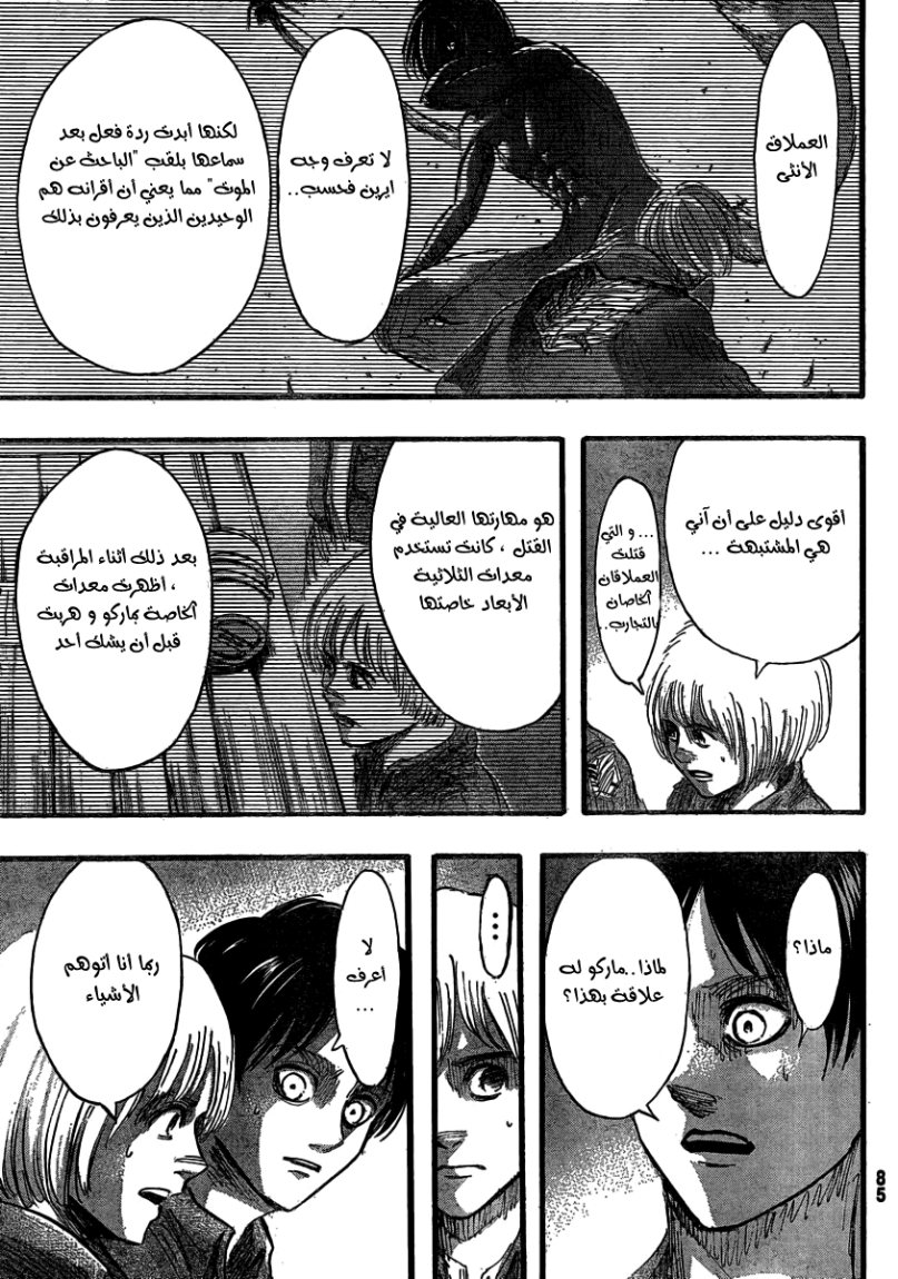 Read Shingeki no Kyojin AR Manga Online