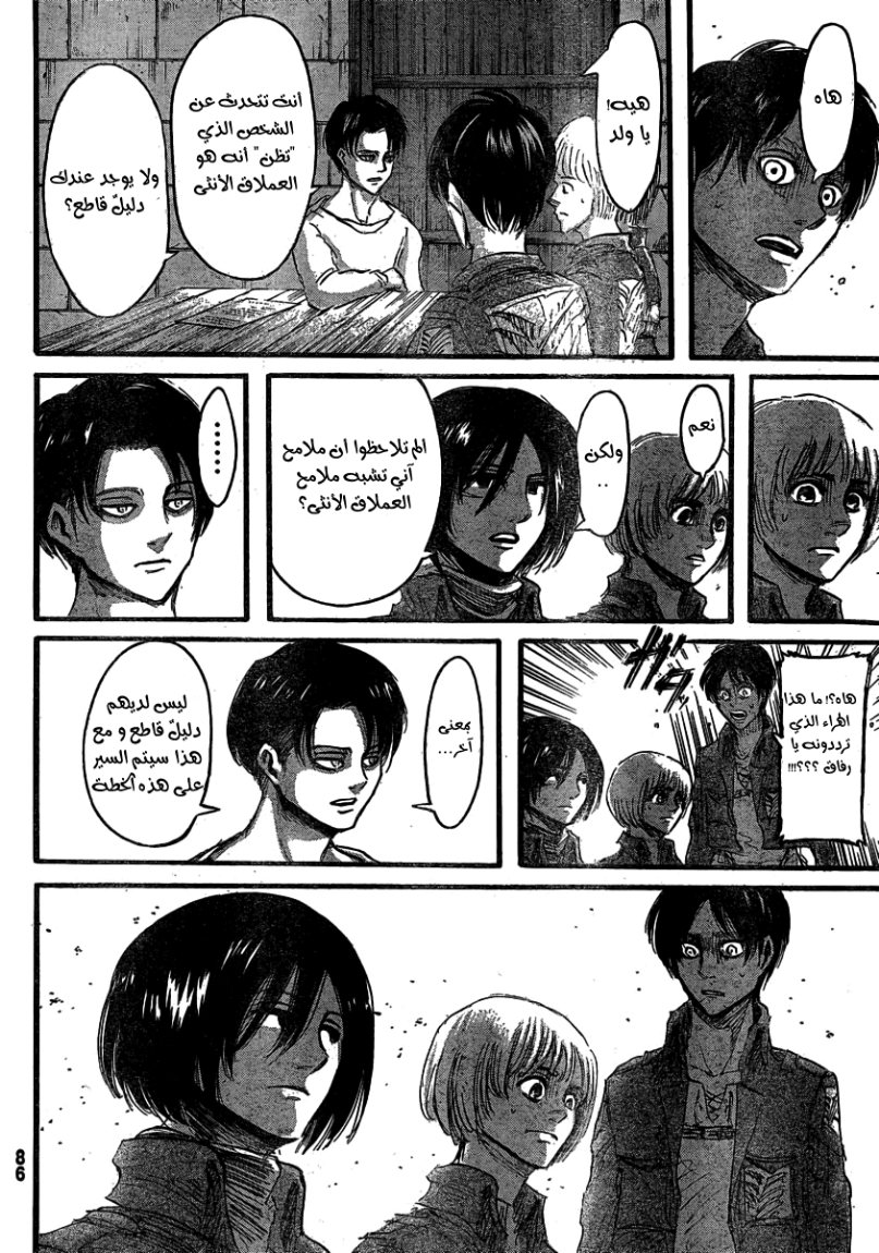 Read Shingeki no Kyojin AR Manga Online