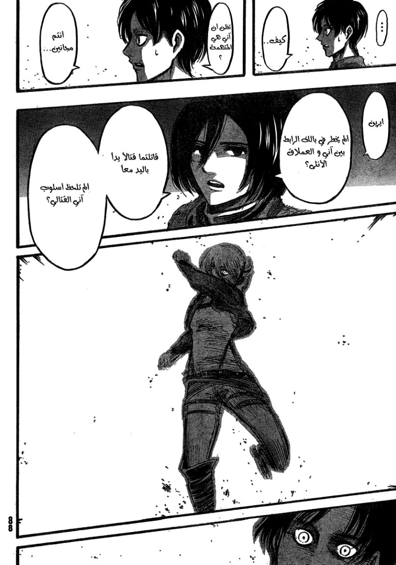 Read Shingeki no Kyojin AR Manga Online
