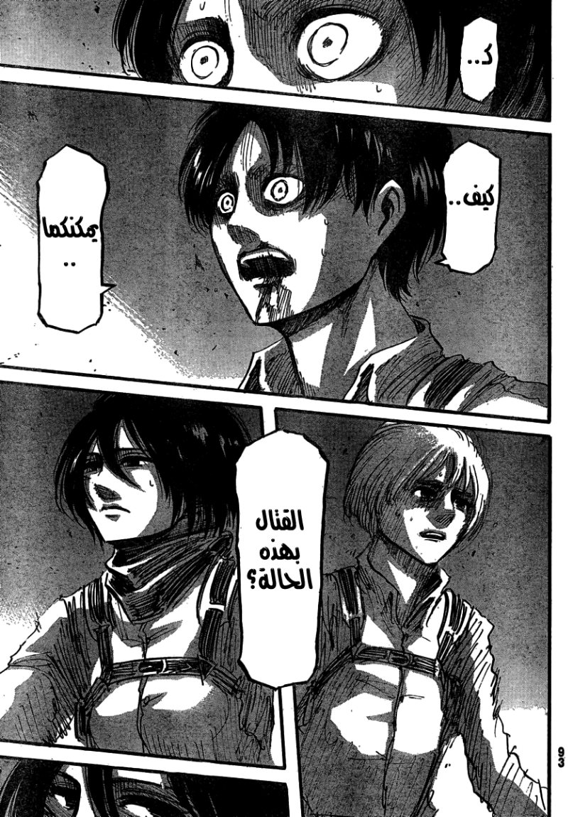 Read Shingeki no Kyojin AR Manga Online