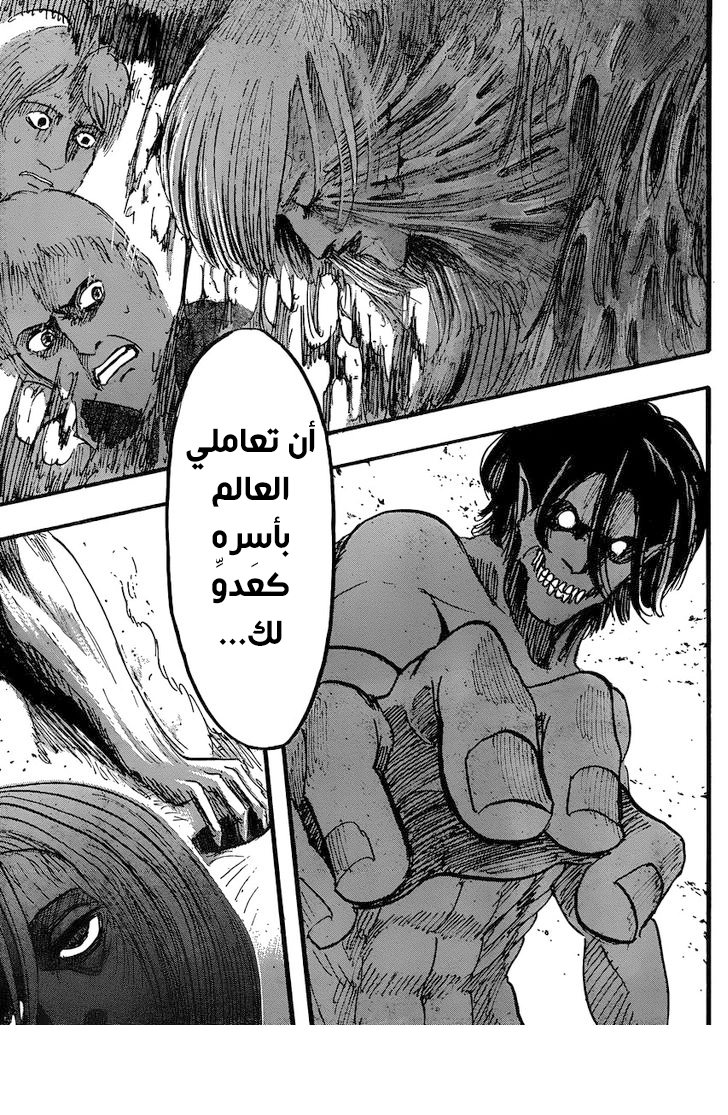 Read Shingeki no Kyojin AR Manga Online