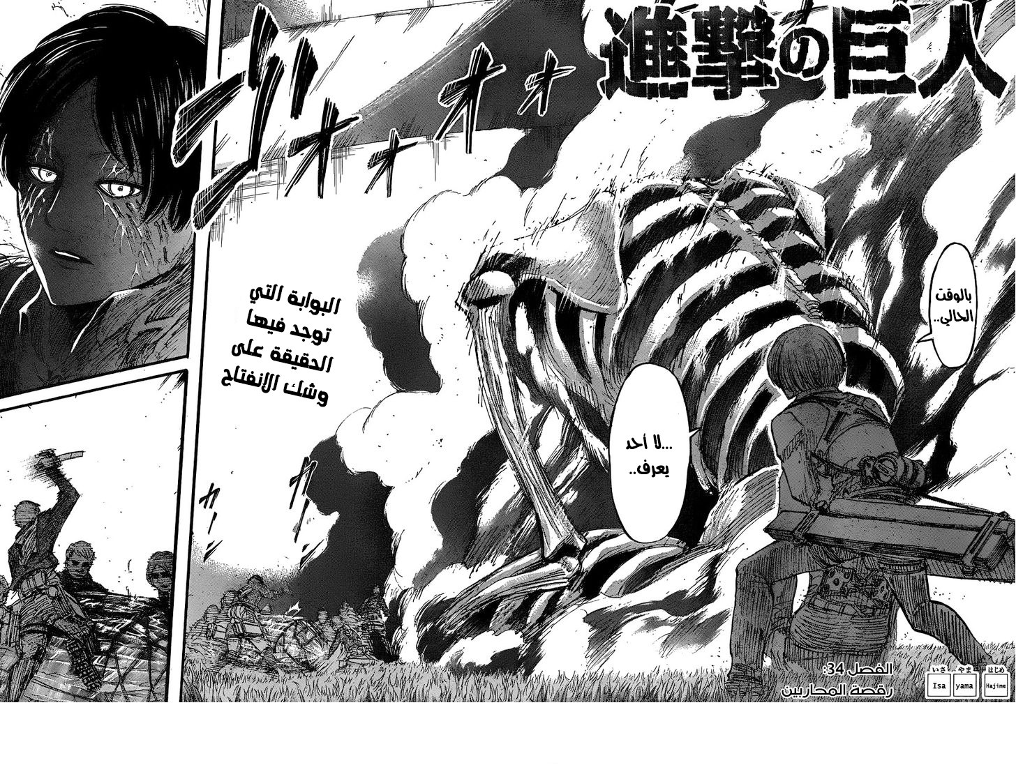 Read Shingeki no Kyojin AR Manga Online