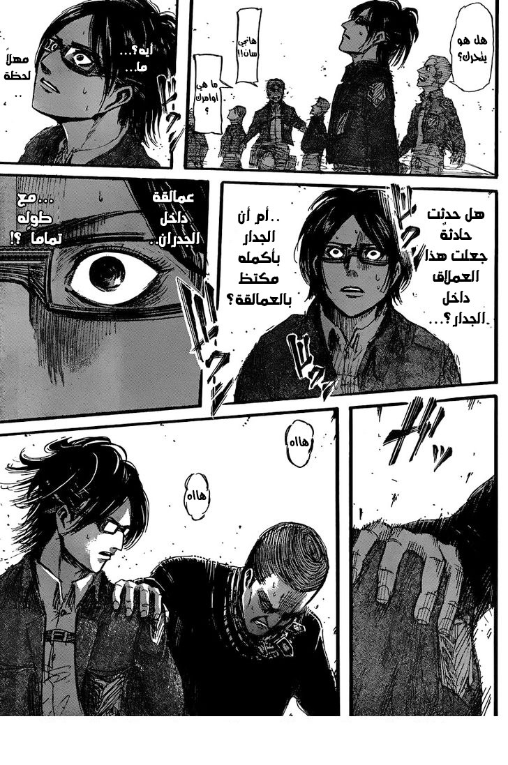 Read Shingeki no Kyojin AR Manga Online