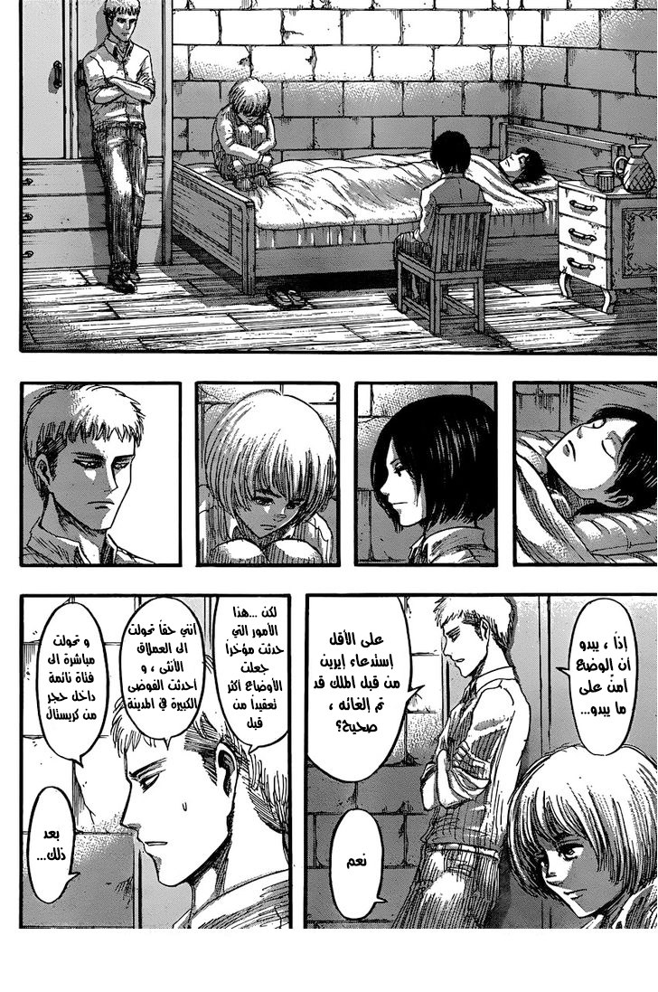 Read Shingeki no Kyojin AR Manga Online