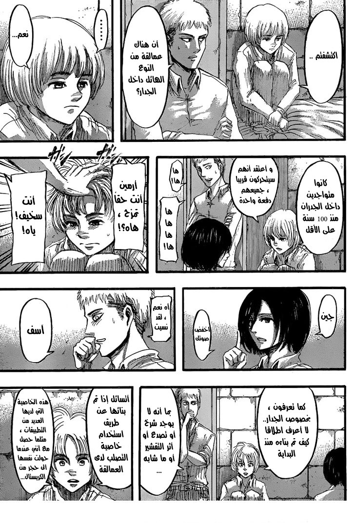 Read Shingeki no Kyojin AR Manga Online