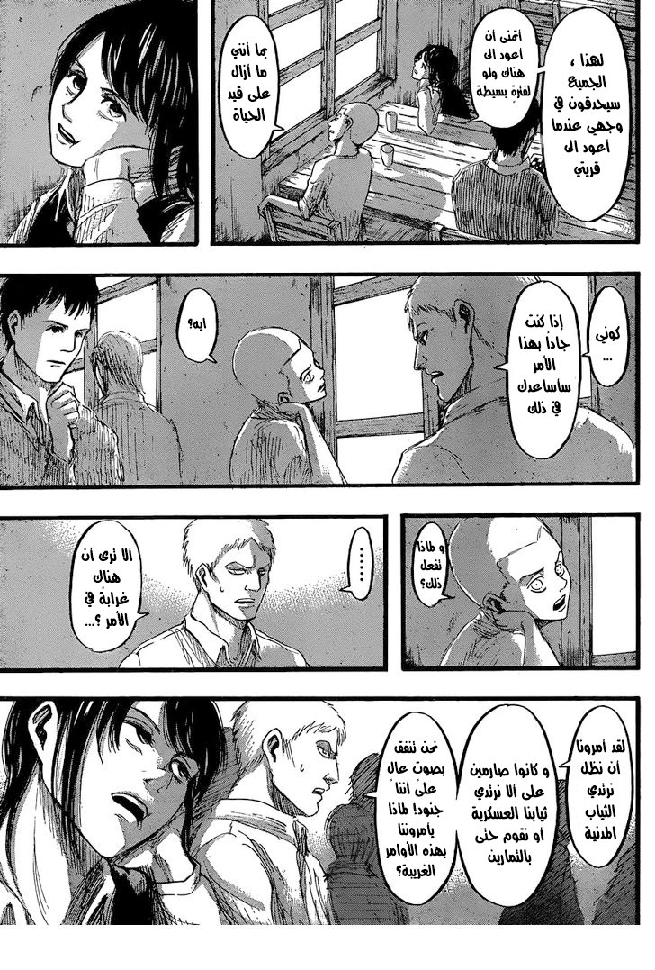 Read Shingeki no Kyojin AR Manga Online