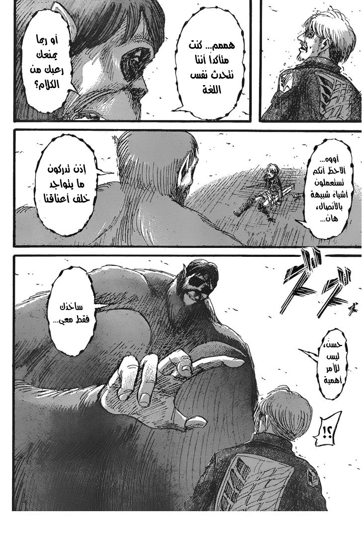 Read Shingeki no Kyojin AR Manga Online