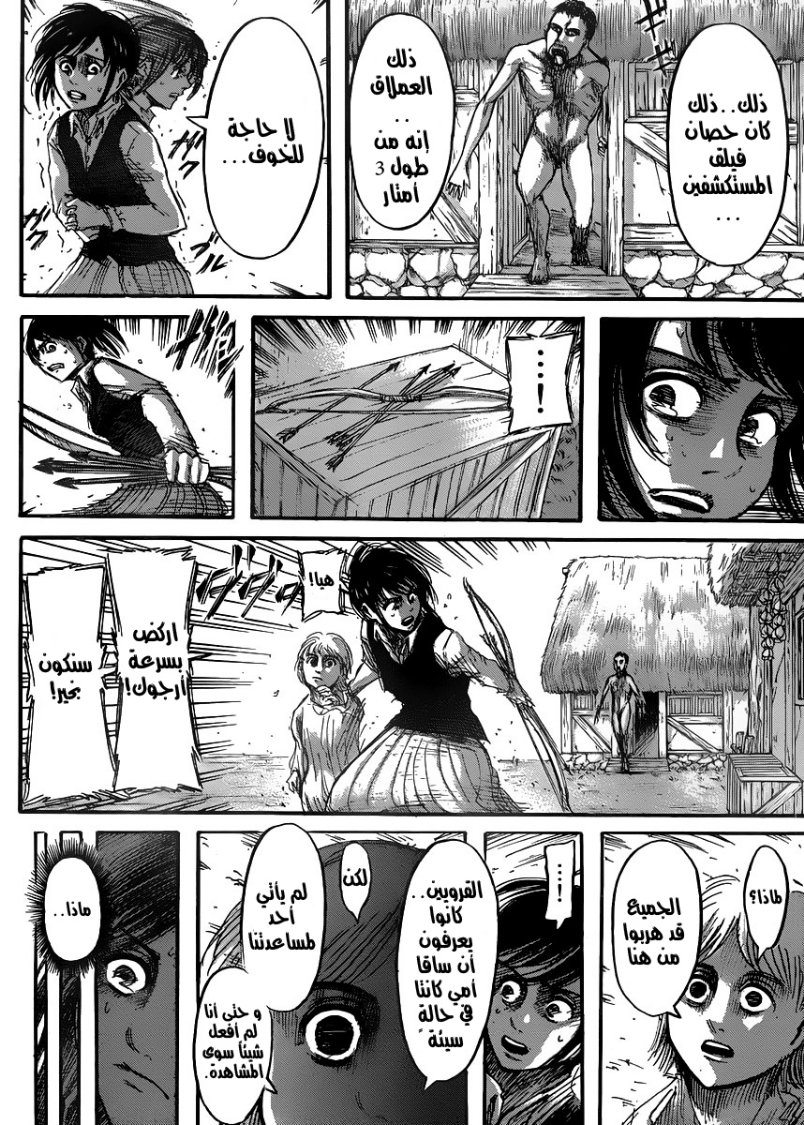 Read Shingeki no Kyojin AR Manga Online