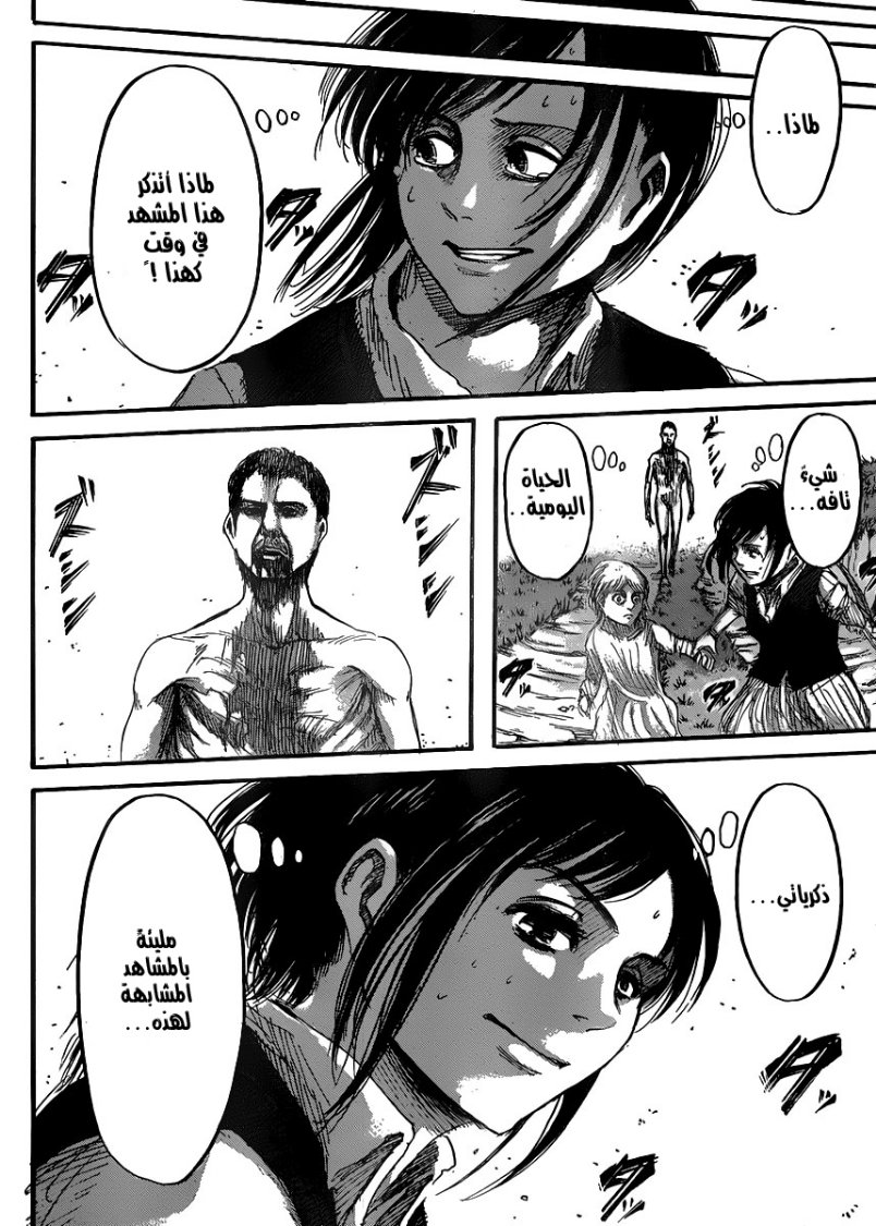 Read Shingeki no Kyojin AR Manga Online